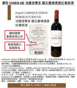 謙和紅酒