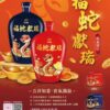 2025 金門酒廠 福蛇獻瑞紀念酒 【開運紅+祥和藍】單瓶售價 2300：圖片 4