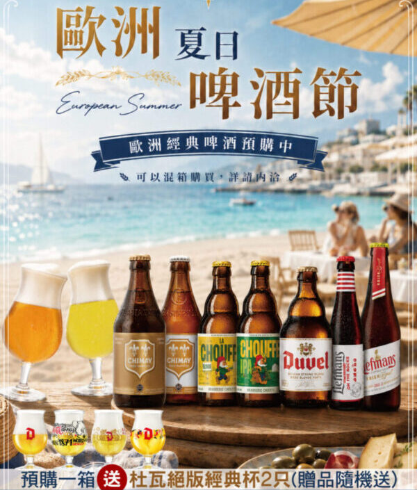 歐洲啤酒節A2海報