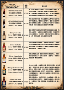 比利時精釀啤酒目錄二
